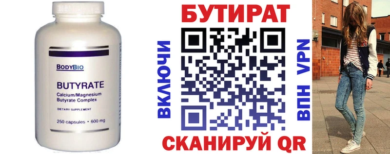 Бутират Butirat  Купить  Шимановск 