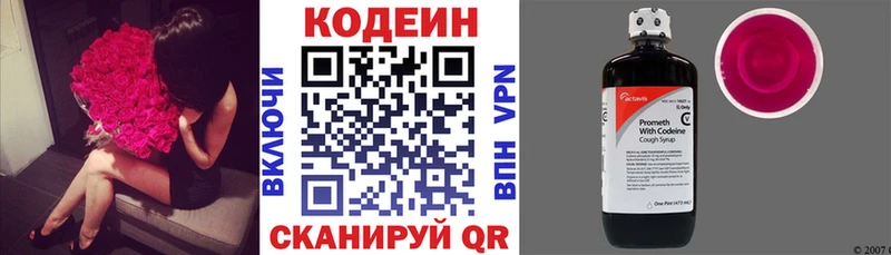 Кодеин Purple Drank  Купить где  Шимановск 